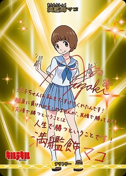 イミテイション・ゴールド(満艦飾マコ)(BT) 【BB-KLK-003cBT】